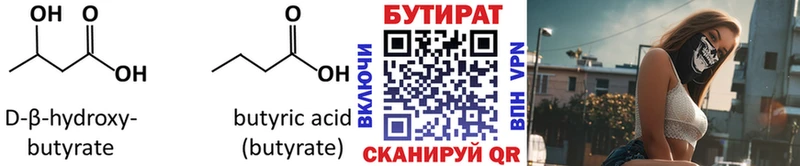 Бутират BDO 33% Ханты-Мансийск