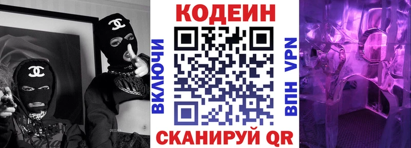Codein напиток Lean (лин)  Ханты-Мансийск 